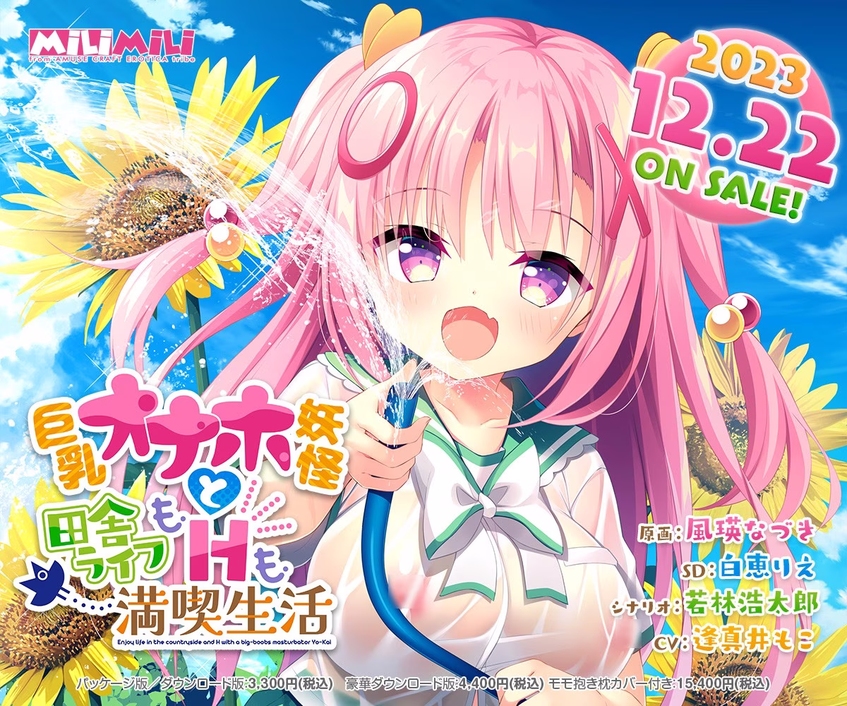 【PC】巨乳オナホ妖怪と田舎ライフもHも満喫生活【AI机翻】