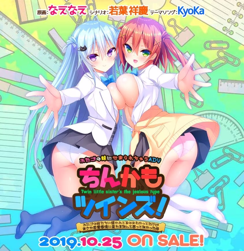 【PC】ちんかもツインズ！/如胶似漆双胞胎/我可爱的双子妹妹！【12】