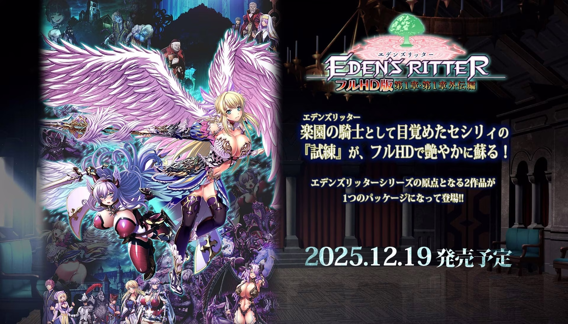 【PC】エデンズリッター フルHD版 第1章・第1章外伝編【AI机翻】