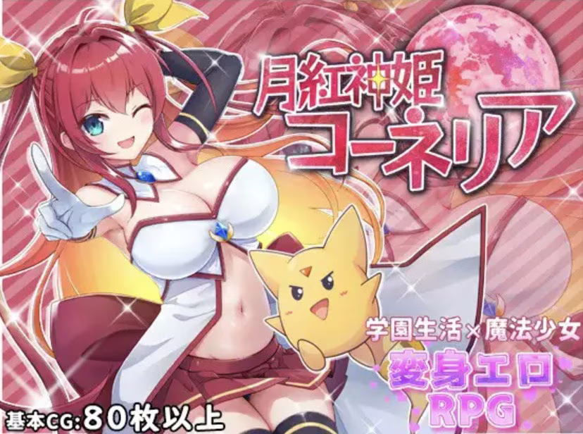 【PC】月紅神姫コーネリア v1.12【AI机翻】