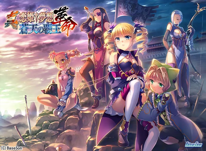 【PC】真・恋姫†夢想-革命- 蒼天の覇王【AI机翻】