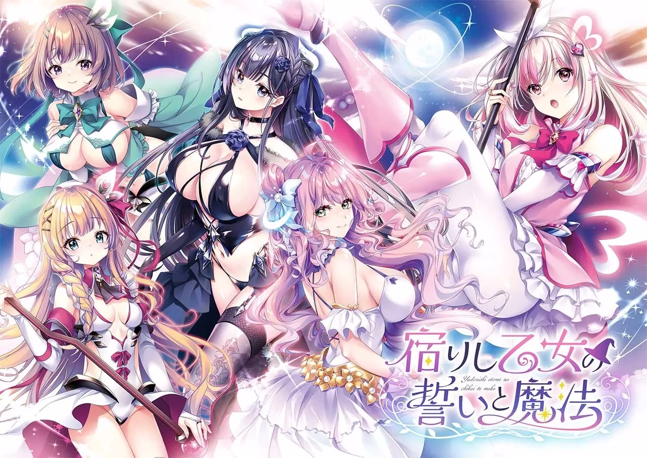 【PC】宿りし乙女の誓いと魔法/寄宿少女的誓约与魔法【+ 特典_少女们的茶会】