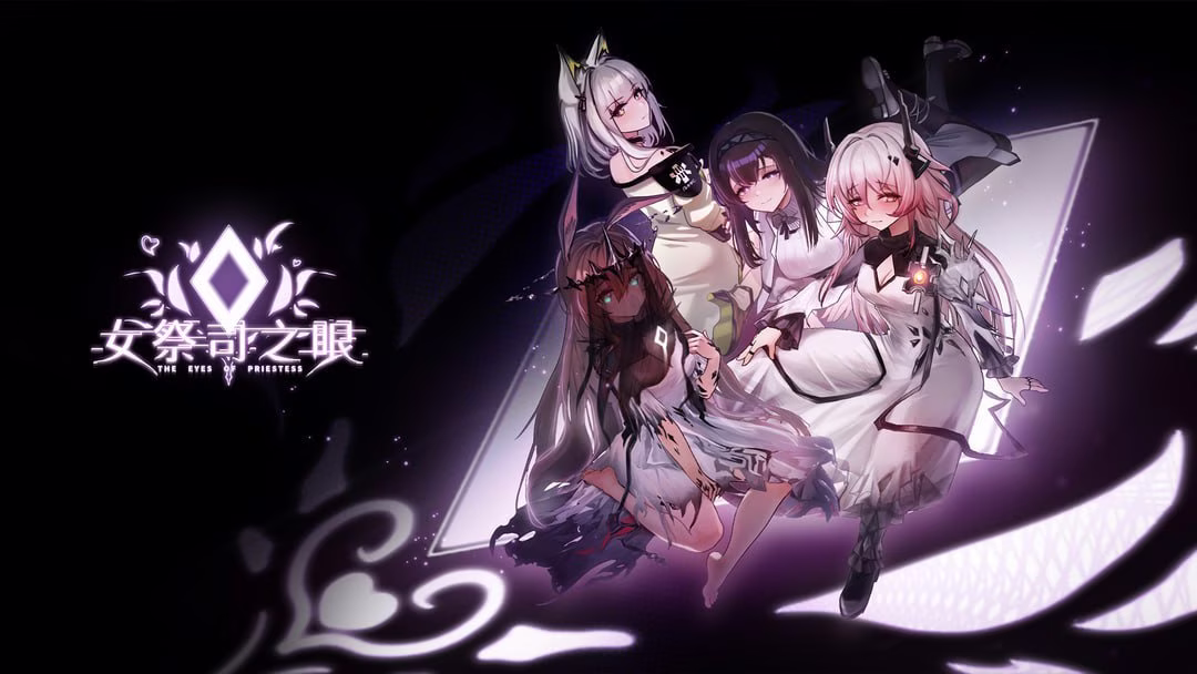 【PC】女祭司之眼 退相干 v1.3
