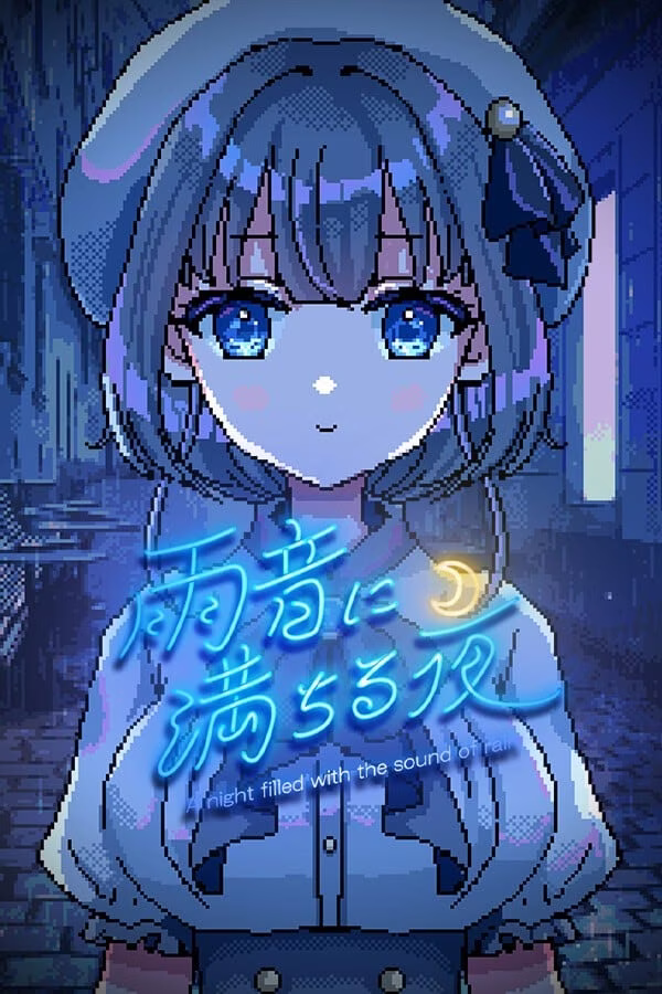 【PC+安卓直装】雨音に満ちる夜/雨夜迷醉时 ～A night filled with the sound of rain～