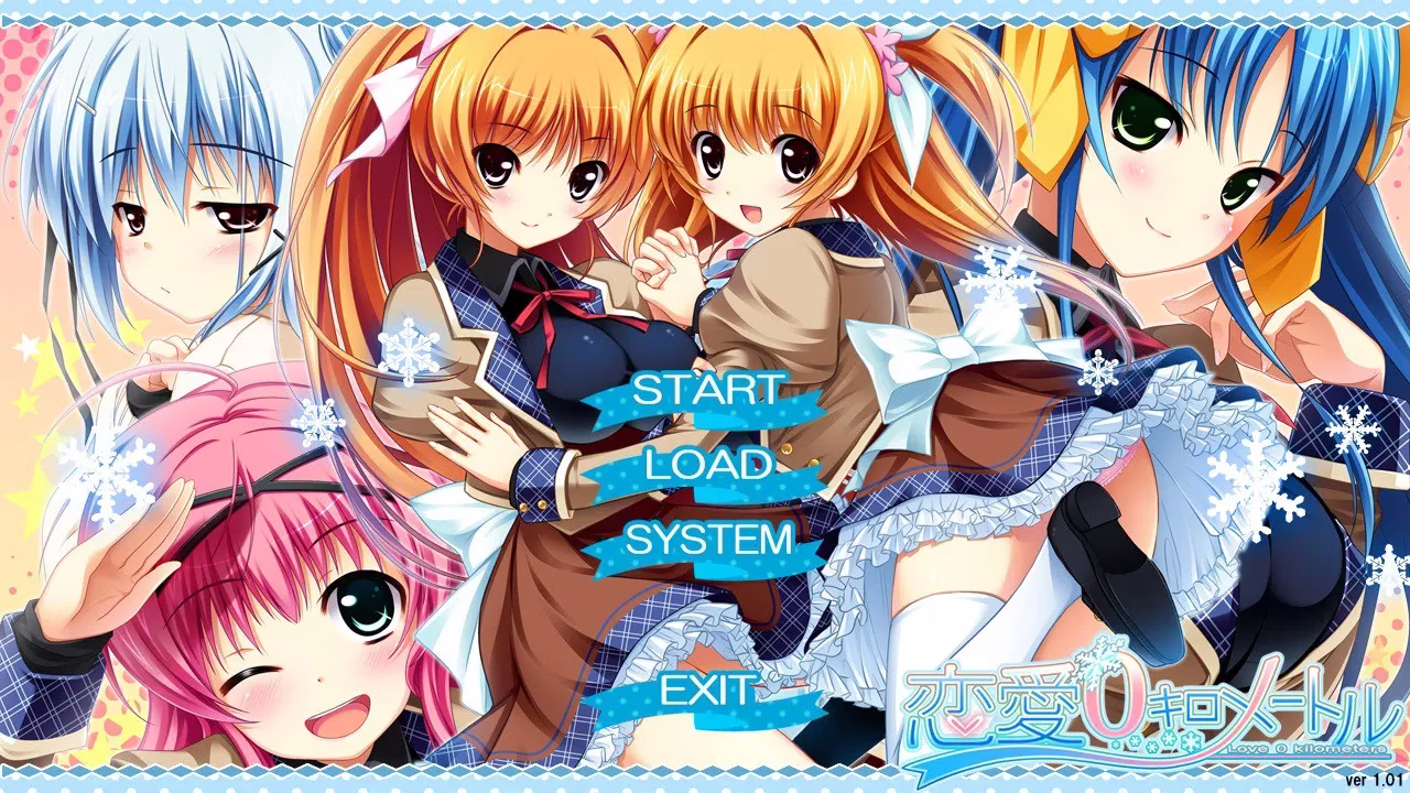 【PC+KRKR+ONS】恋愛0キロメートル/恋爱0公里