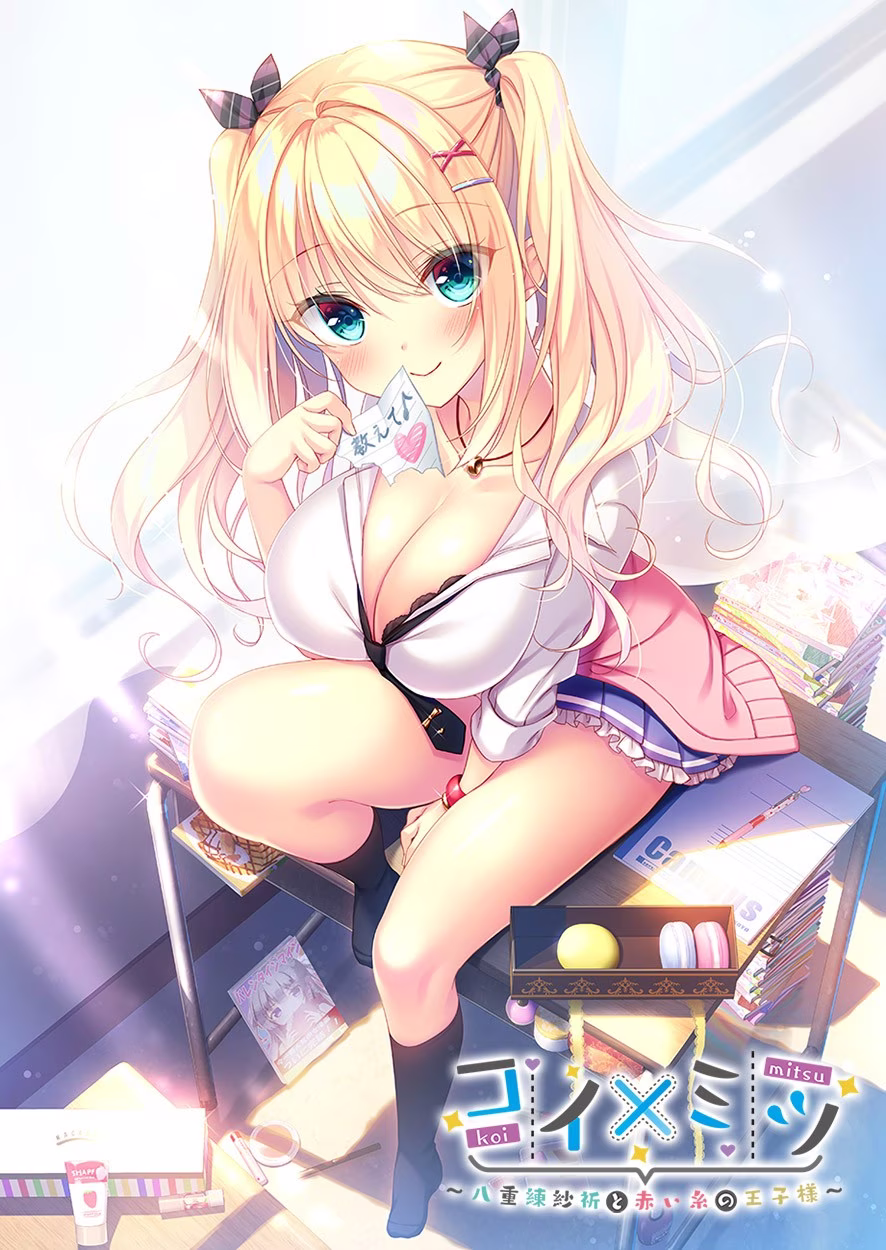 【PC+安卓直装+iOS】コイ×ミツ～八重練紗祈と赤い糸の王子様～/恋×蜜～八重練紗祈与红线王子～【机翻】