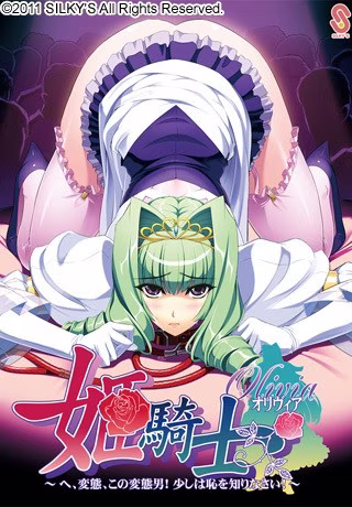 【PC】姬骑士奥丽维亚 ～喂，变态，这个变态男！最起码得知道有羞耻心啊！～【AI机翻】