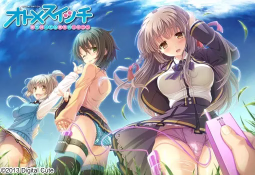 【PC】オトメスイッチ ～彼が持ってる彼女のリモコン～/少女开关～他掌控她的遥控器～