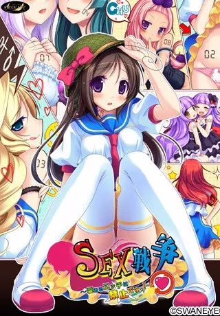 【PC+KRKR】SEX戦争 ～愛あるエッチは禁止ですっ！～/SEX战争 ~有爱的爱爱是禁止的哦~