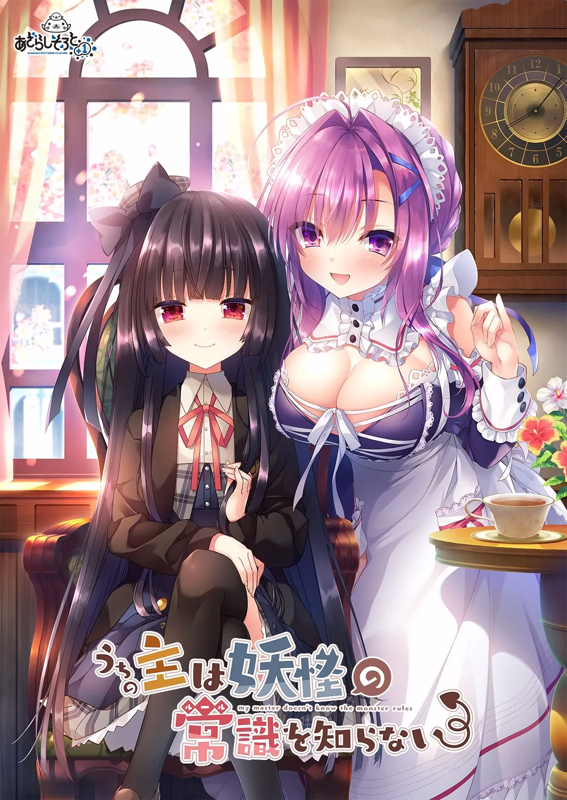 【PC】うちの主は妖怪の常識を知らない/我家大小姐不懂妖怪的常识