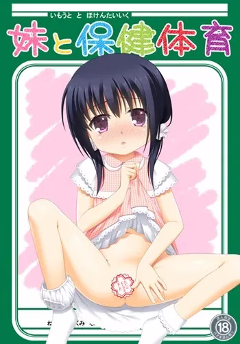 【PC+KRKR】妹と保健体育/妹妹与保健体育
