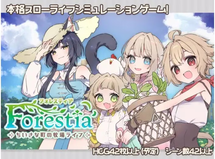 【PC】フォレスティア～ちいさな町の牧場ライフ～/Forestia～小镇的牧场生活～ v1.4.0