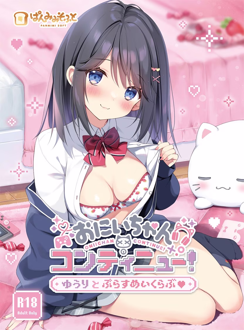 【PC+安卓直装+NS+iOS】おにいちゃんコンティニュー！ ゆうりとぷらすめいくらぶ♥【AI机翻】