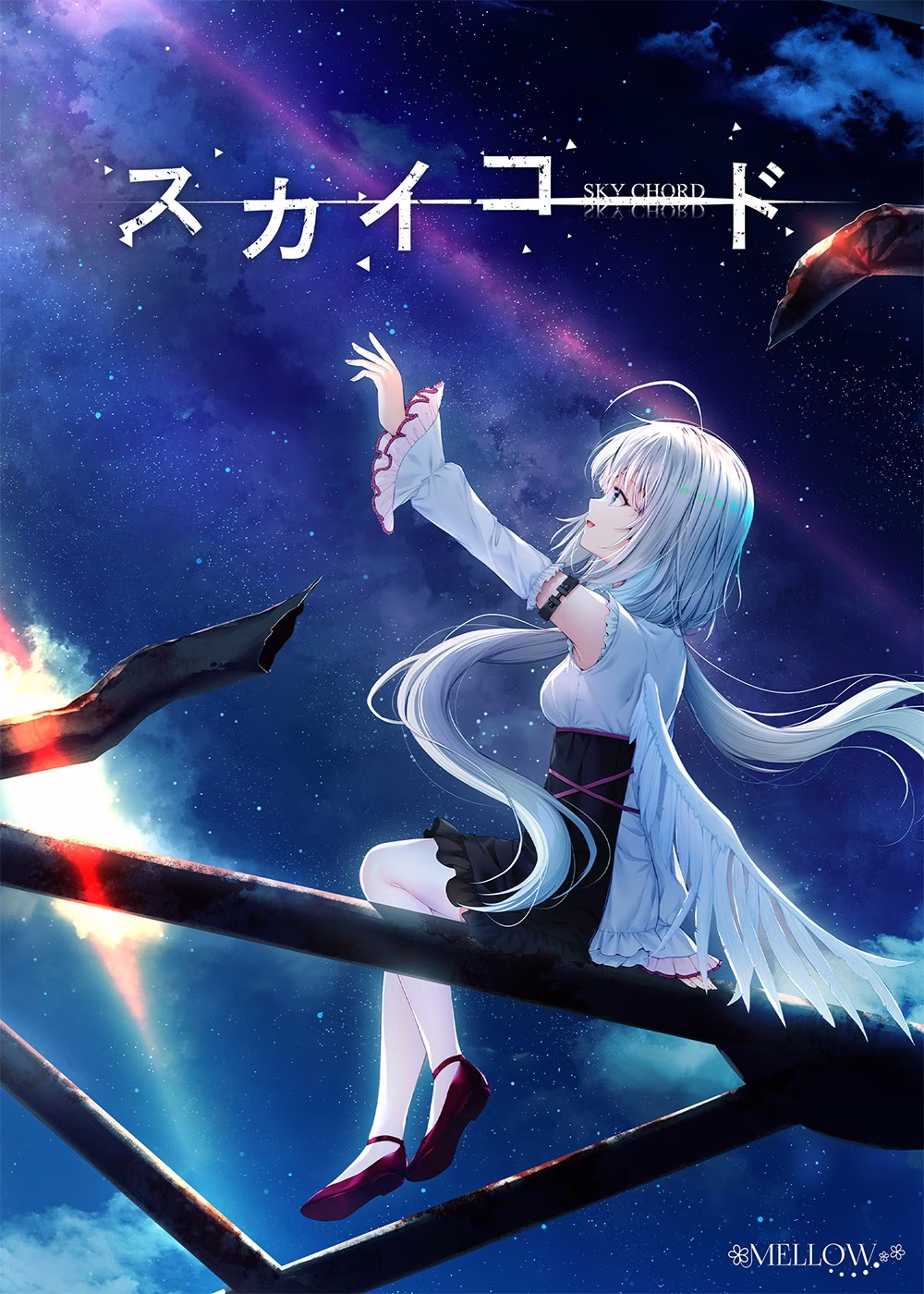 【PC】スカイコード/天之和弦