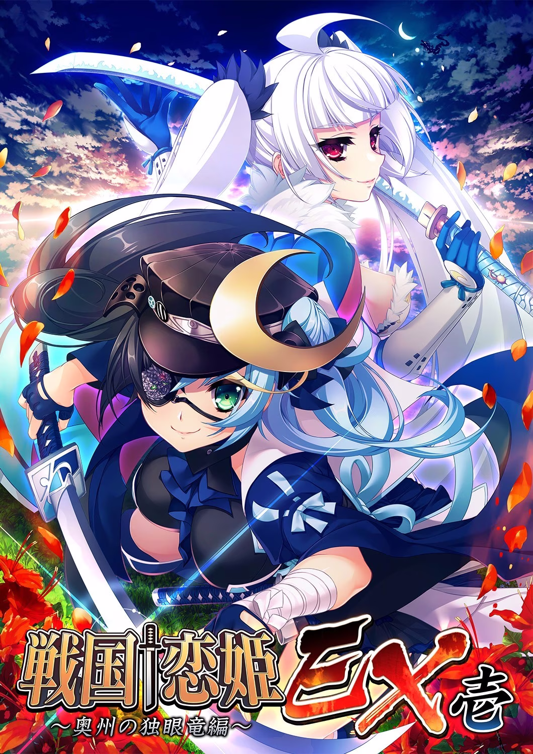 【PC】戦国†恋姫EX 【壱+弐+参】
