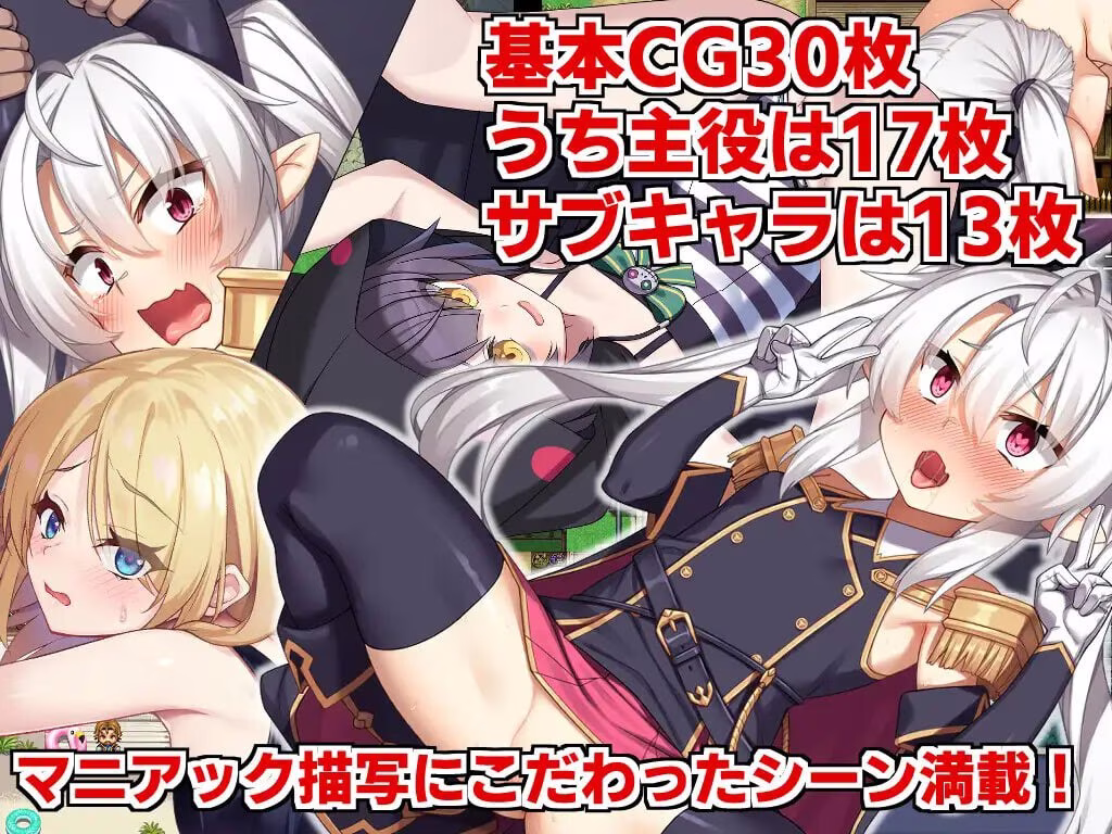 【PC】角折魔王エリスの再生譚 v1.0.0