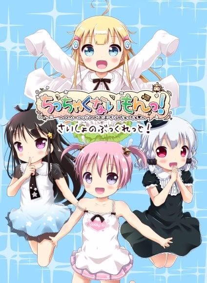 【PC】ちっちゃくないもんっ！～スクールバスでおむかえちゅっちゅ♥～【AI机翻】