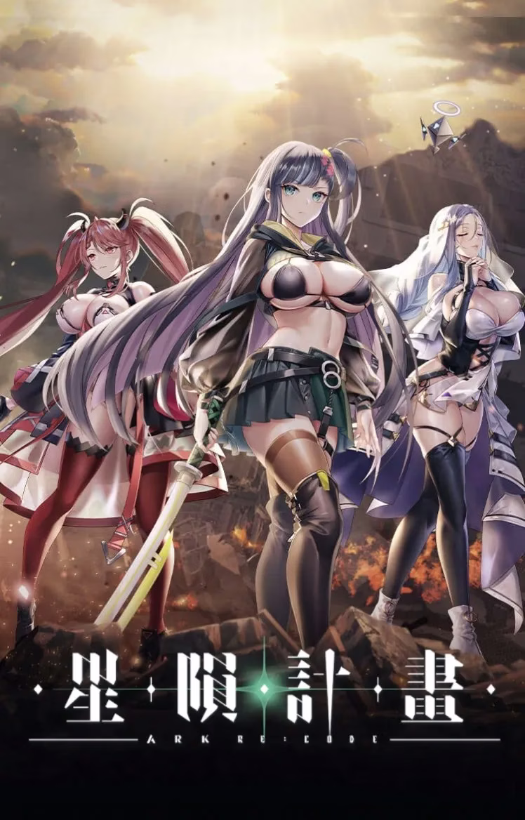 【PC】星隕計畫 Ark Re:Code/星陨计划 Ark Re:Code【离线版 v1.3.0.101981】