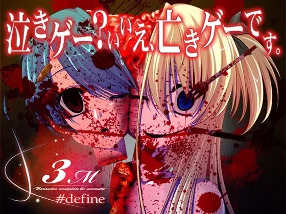【PC】Marionettes manipulate the marionette/3m -被提线木偶们玩弄的提线木偶