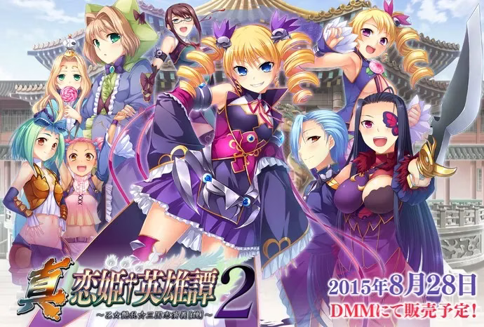 【PC】真・恋姫†英雄譚 乙女艶乱☆三国志演義【1+2+3+PLUS+4+5】