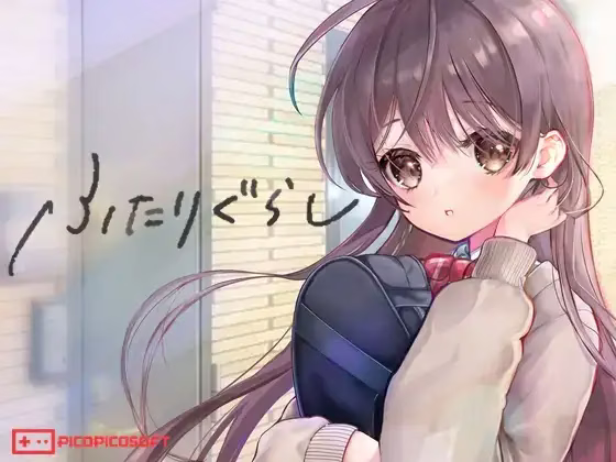 【PC+Mtool】ふたりぐらし/同居生活 v1.644【AI机翻】