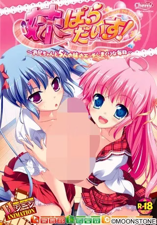 【PC】妹ぱらだいす！～お兄ちゃんと5人の妹のエッチしまくりな毎日～/妹天堂/极乐妹土【123】