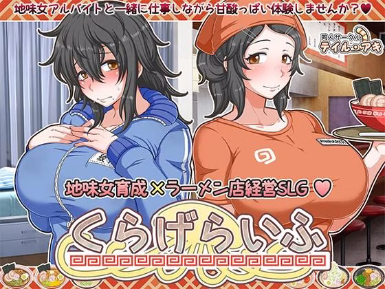 【PC】くらげらいふ/恋爱拉麵海岳亭/水母生活 v1.44