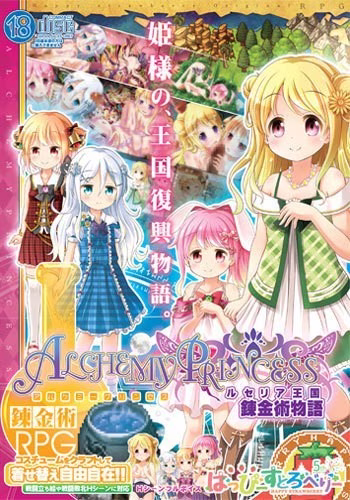 【PC】アルケミープリンセス /炼金公主之炼金术物语