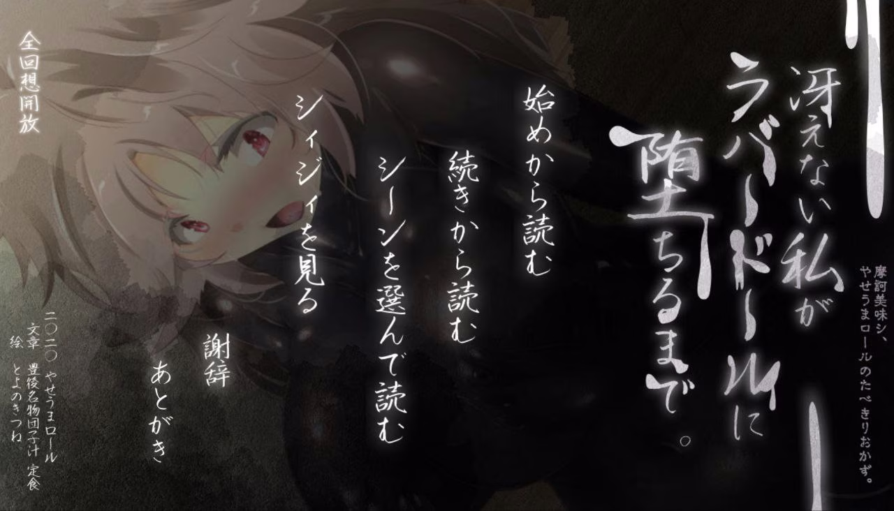 【PC+安卓直装】冴えない私がラバードールに堕ちるまで ワンコイン食べきりおかず/欲求不满的我，想变成橡胶娃娃【生肉】