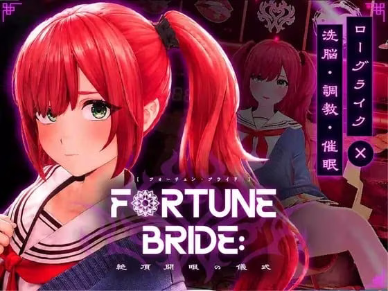 【PC】 FORTUNE BRIDE - 絶頂開眼の儀式 v1.12【日文生肉】