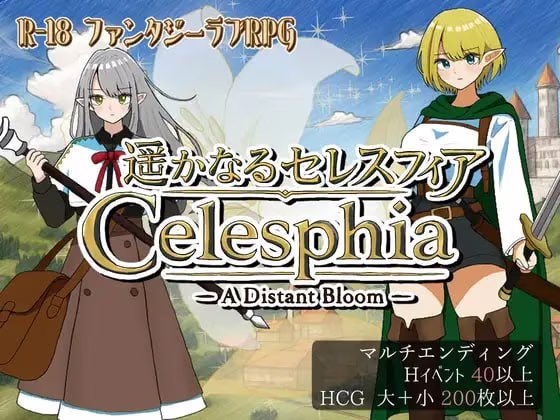 【PC】遥かなるセレスフィア/遥远的塞雷斯菲亚 v1.0.6【AI机翻】