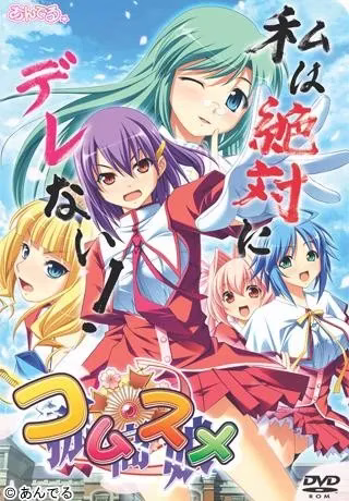 【PC+KRKR】コムスメ/孤高娘