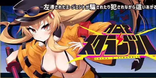 【PC】クロアxスクランブル v1.093