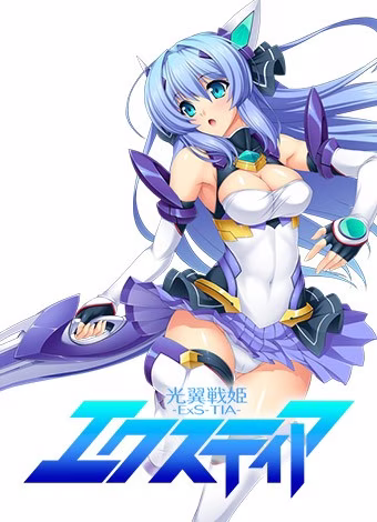 【PC】光翼戦姫エクスティア/光翼战姬 Extia 系列【1~3+C1~4+CF+PE1~3+紅の女王】【共22部】