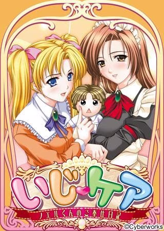 【PC】いじケア ～ノエルくんのご奉仕日記～【AI机翻】
