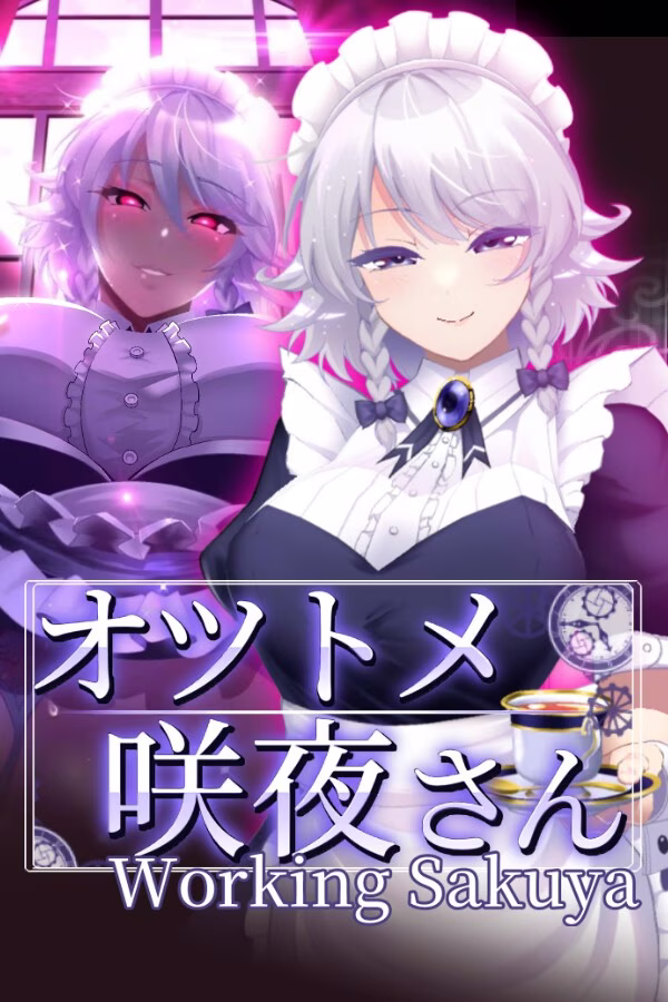 【PC+安卓直装】オツトメ咲夜さん/敬业女仆咲夜/咲夜小姐【机翻】