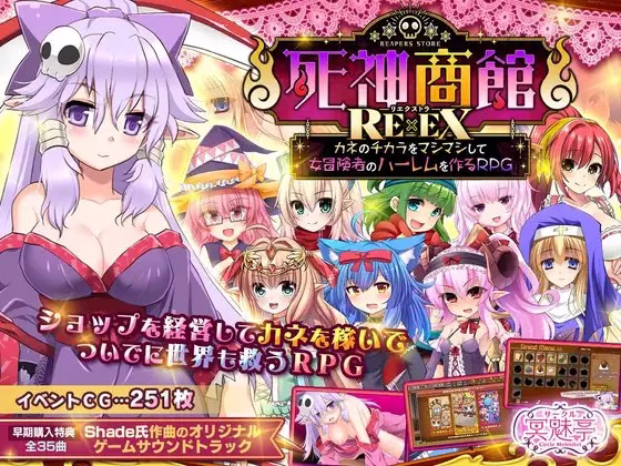 【PC】死神商館RExEX ～ カネのチカラをマシマシして女冒険者のハーレムを作るRPG v1.2.00+DLC【AI机翻】