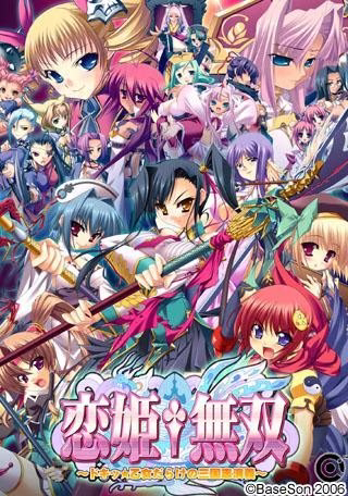 【PC】恋姫†無双～ドキッ★乙女だらけの三国志演義～/恋姬无双～心动★全是少女的三国志演义～【精翻步兵】