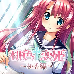 【PC】桃色†恋姫「桃香編」+「華琳編」+「雪蓮編」【AI机翻】
