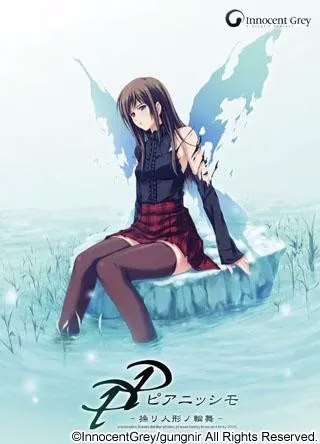 【PC】PP -ピアニッシモ- 操リ人形ノ輪舞/PP -Pianissimo- 提线木偶之轮舞