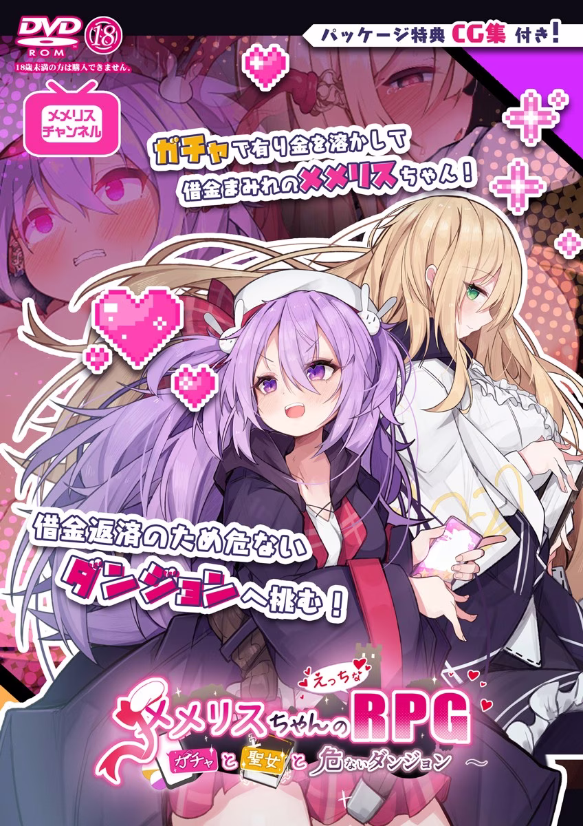【PC+安卓直装】梅梅莉丝的RPG~抽卡、圣女与危险迷宫~