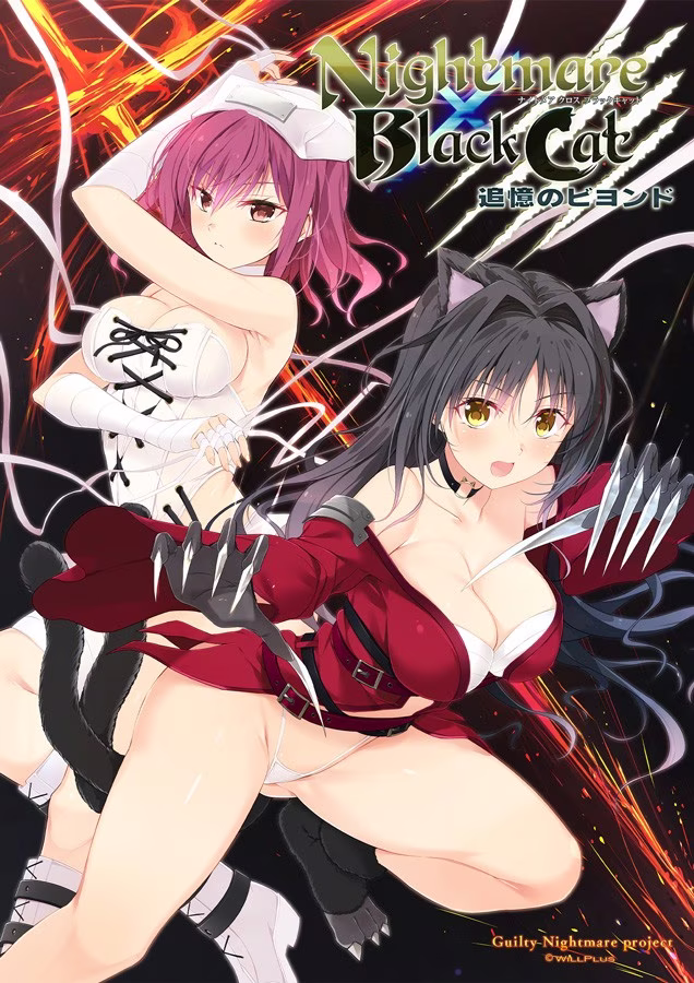 【PC】Nightmare × BlackCat～追憶のビヨンド～