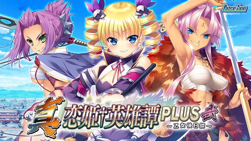 【PC】真・恋姫†英雄譚PLUS弐 ～乙女後日談【AI机翻】