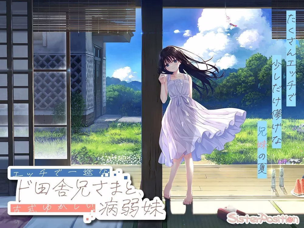 【PC+KRKR】病弱妹/痴情哥哥与病弱妹妹的乡间生活/田舍兄妹【步兵Append5】