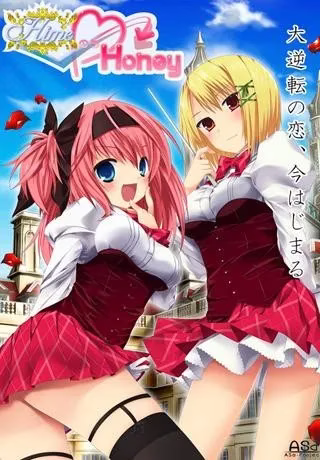 【PC+KRKR】HimeのちHoney/HimeHoney