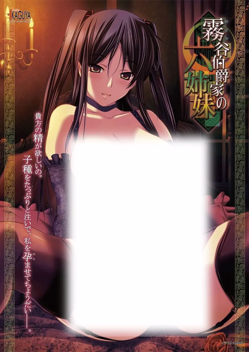 【PC】霧谷伯爵家の六姉妹/雾谷伯爵家的六姐妹【机翻】