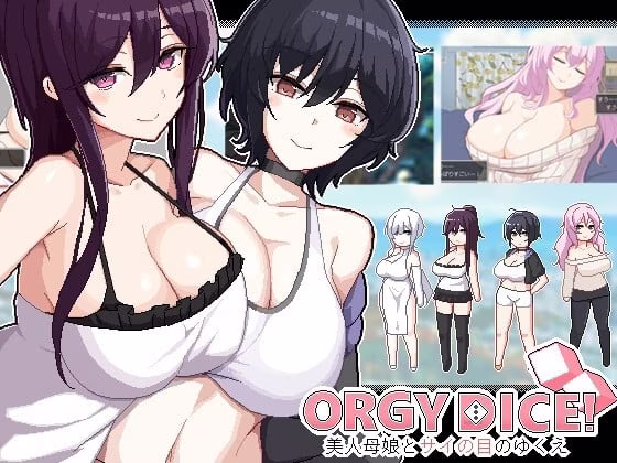 【PC】ORGY DICE 美人母娘とサイの目のゆくえ/狂欢骰子/放荡骰子 v1.0.4