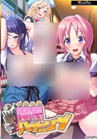 【PC】漫喫ハプニング/漫画咖啡厅