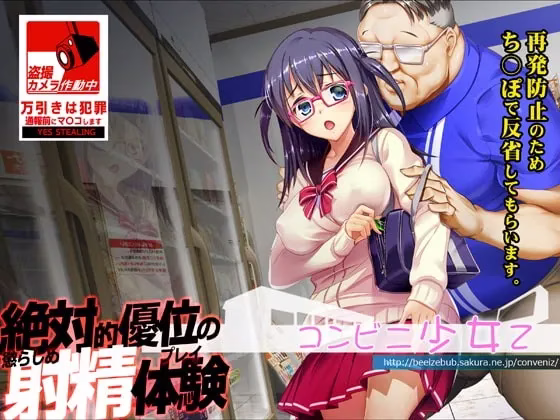 【PC+KRKR】コンビニ少女Z 万引無双ぱっち/便利店少女Z 偷盗无双