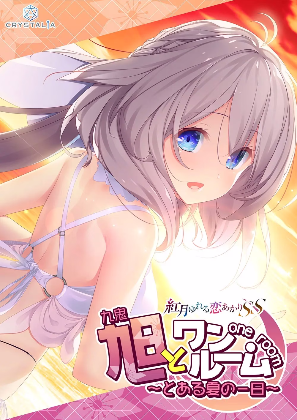 【PC】旭とワンルーム/与旭同住 ～来自盛夏的某日～